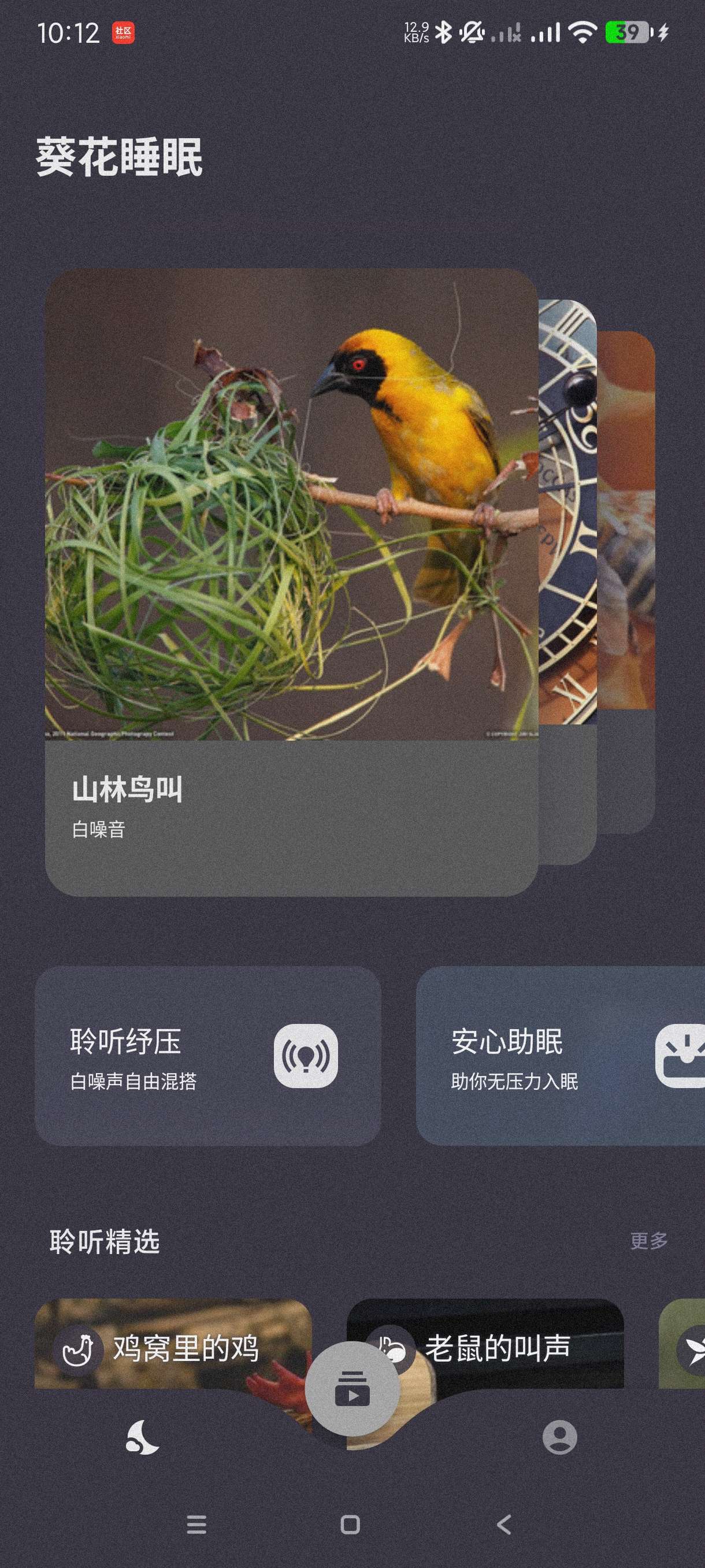 葵花睡眠1.3.4助眠神器~失眠者福音~会员版第4张插图 葵花睡眠1.3.4助眠神器~失眠者福音~会员版第4张插图