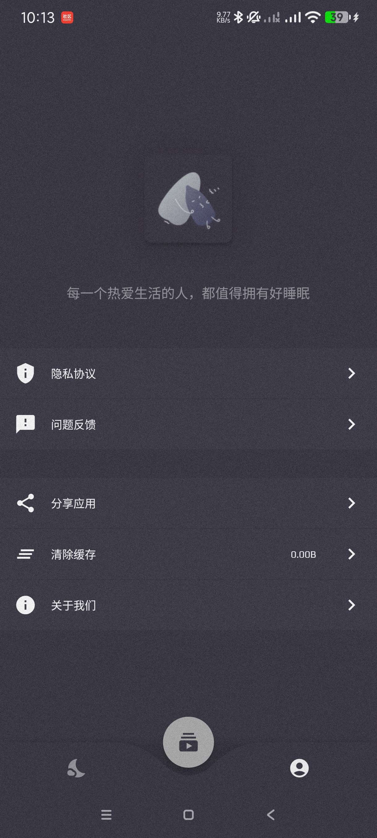 葵花睡眠1.3.4助眠神器~失眠者福音~会员版第5张插图 葵花睡眠1.3.4助眠神器~失眠者福音~会员版第5张插图