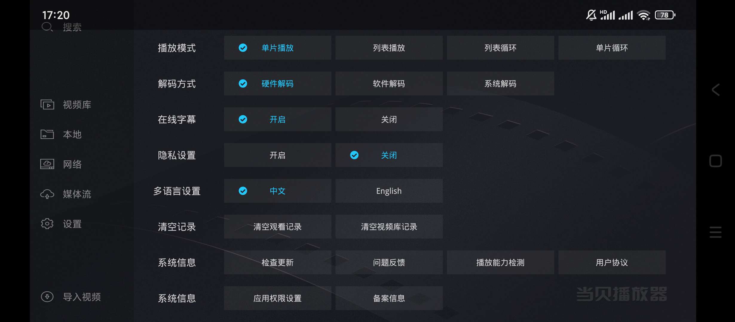 当贝播放器TVv1.5.0支持阿里 支持杜比第7张插图 当贝播放器TVv1.5.0支持阿里 支持杜比第7张插图