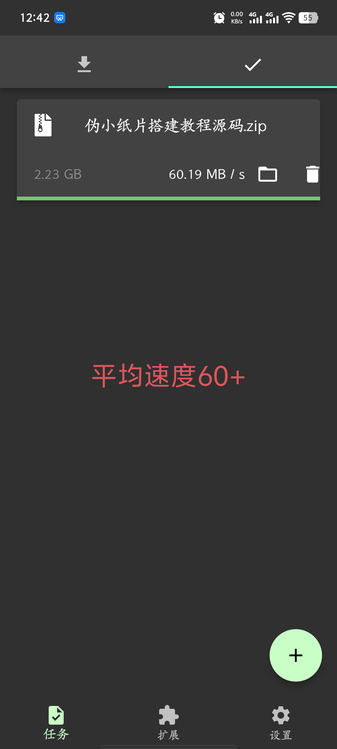 安卓百度网盘解SVIP高速下载103m/s1.4.1第5张插图