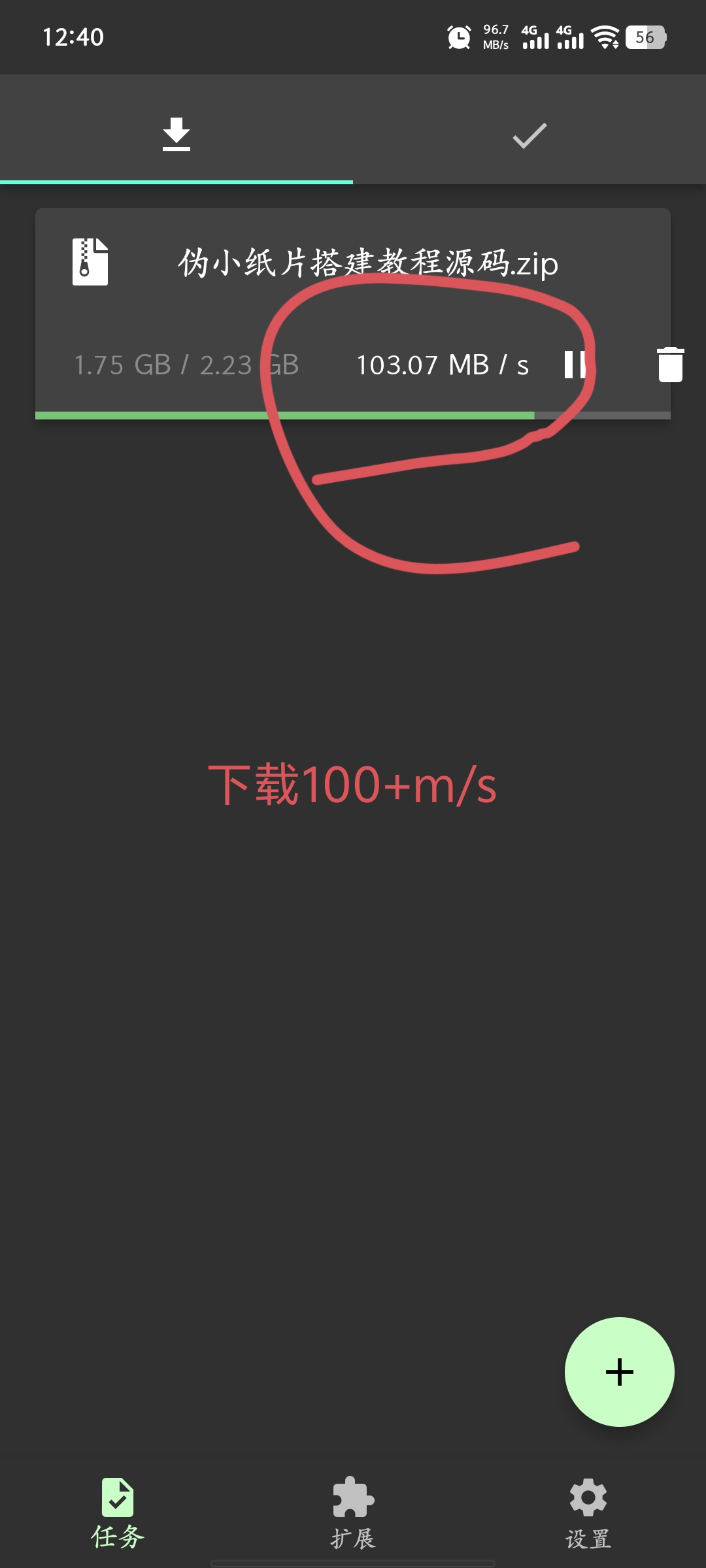 安卓百度网盘解SVIP高速下载103m/s1.4.1第4张插图
