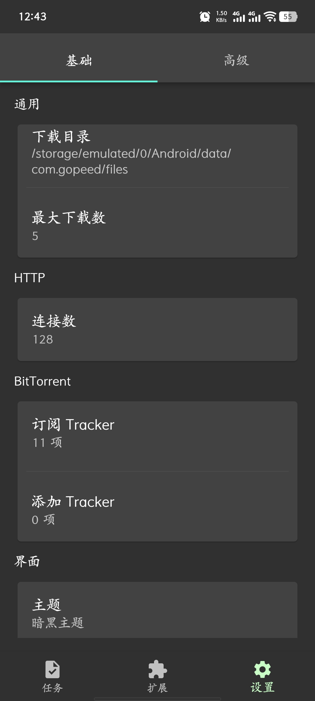 安卓百度网盘解SVIP高速下载103m/s1.4.1第8张插图