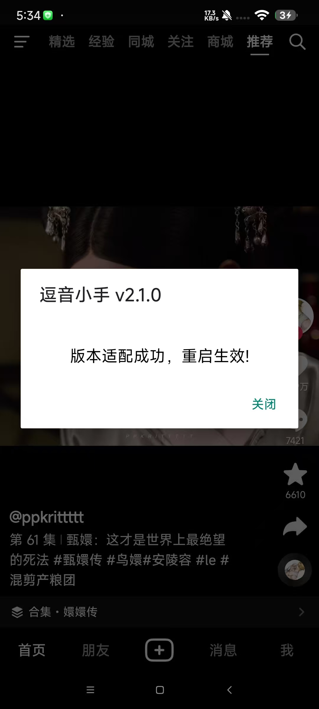 逗音小能手2.1.0版抖音拓展模块💡第5张插图