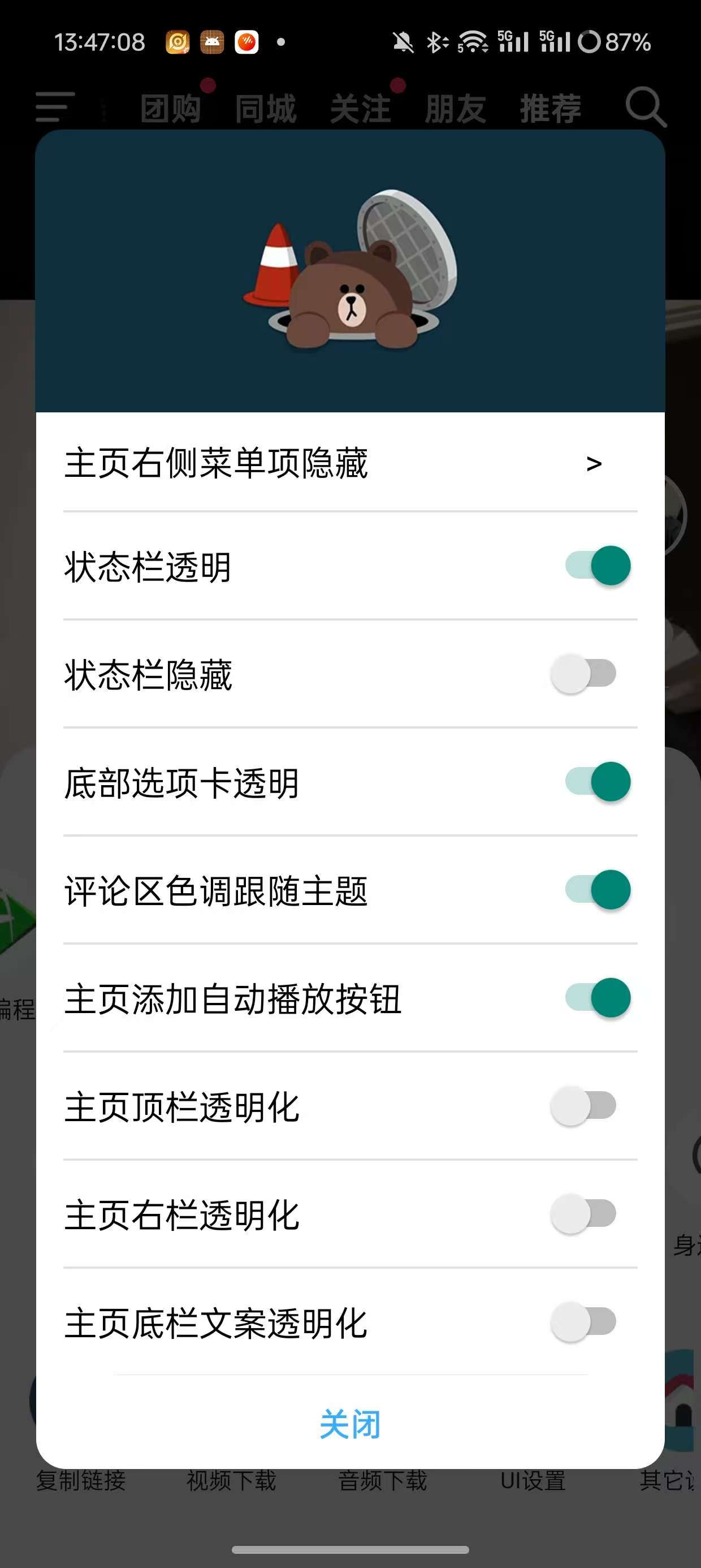 逗音小能手2.1.0版抖音拓展模块💡第6张插图