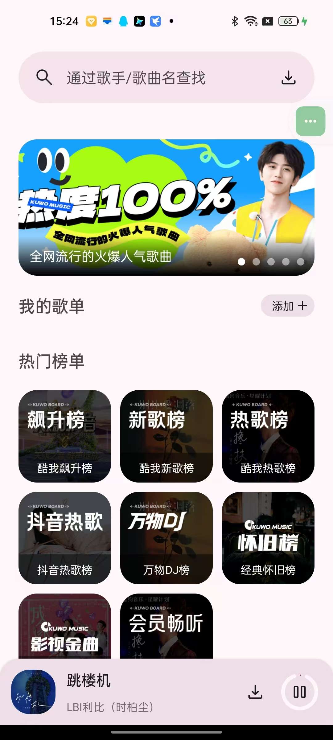 知音解锁音乐特权支持无损下载！支持批量下载！第4张插图