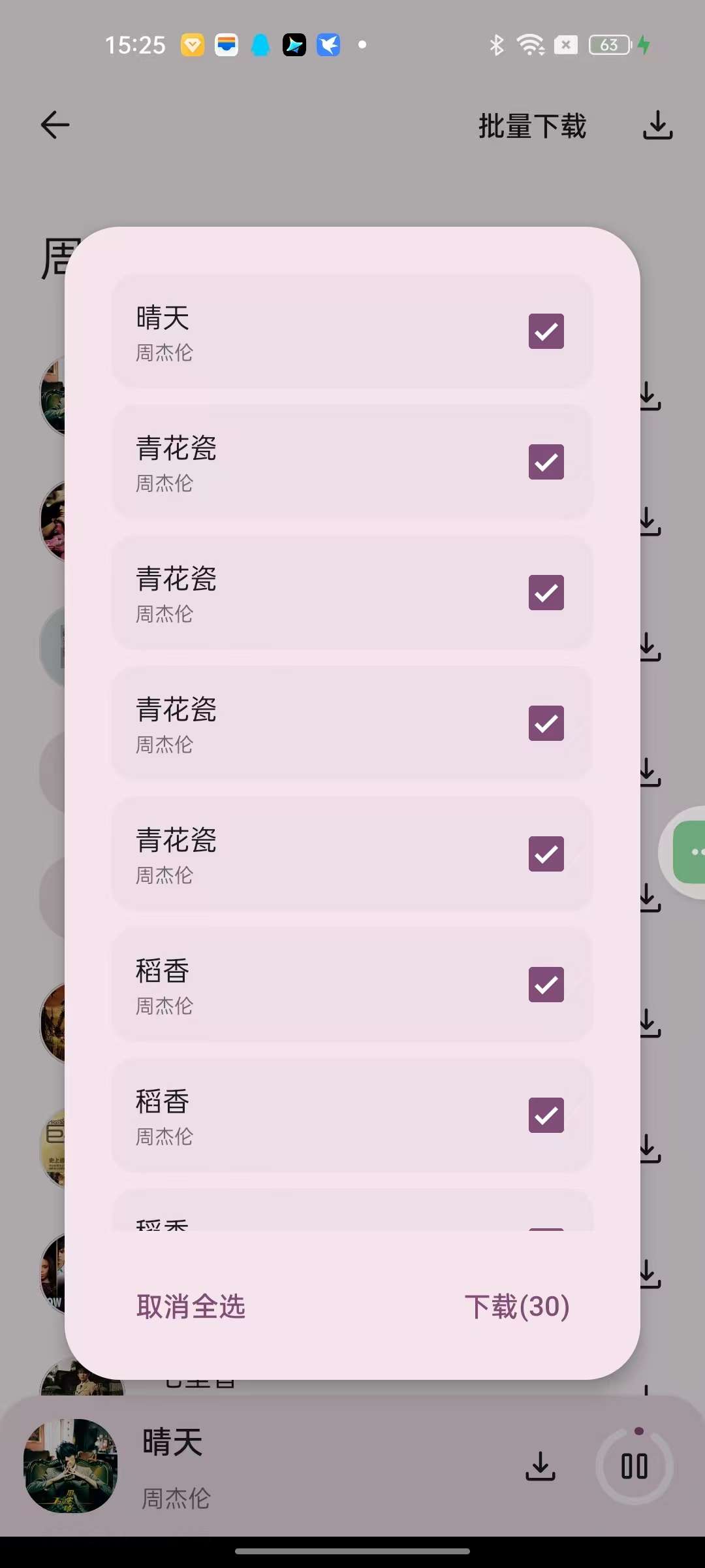 知音解锁音乐特权支持无损下载！支持批量下载！第6张插图