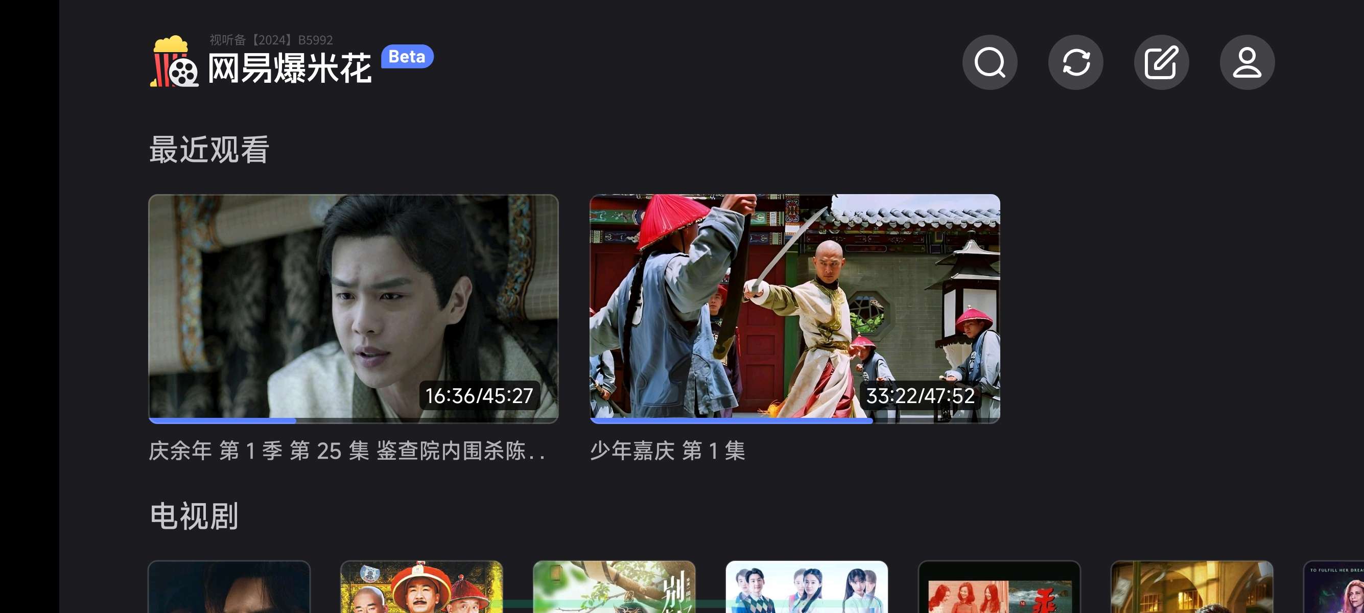 网易爆米花TV版 1.6.7▶️聚合6大网盘无缝看片第3张插图
