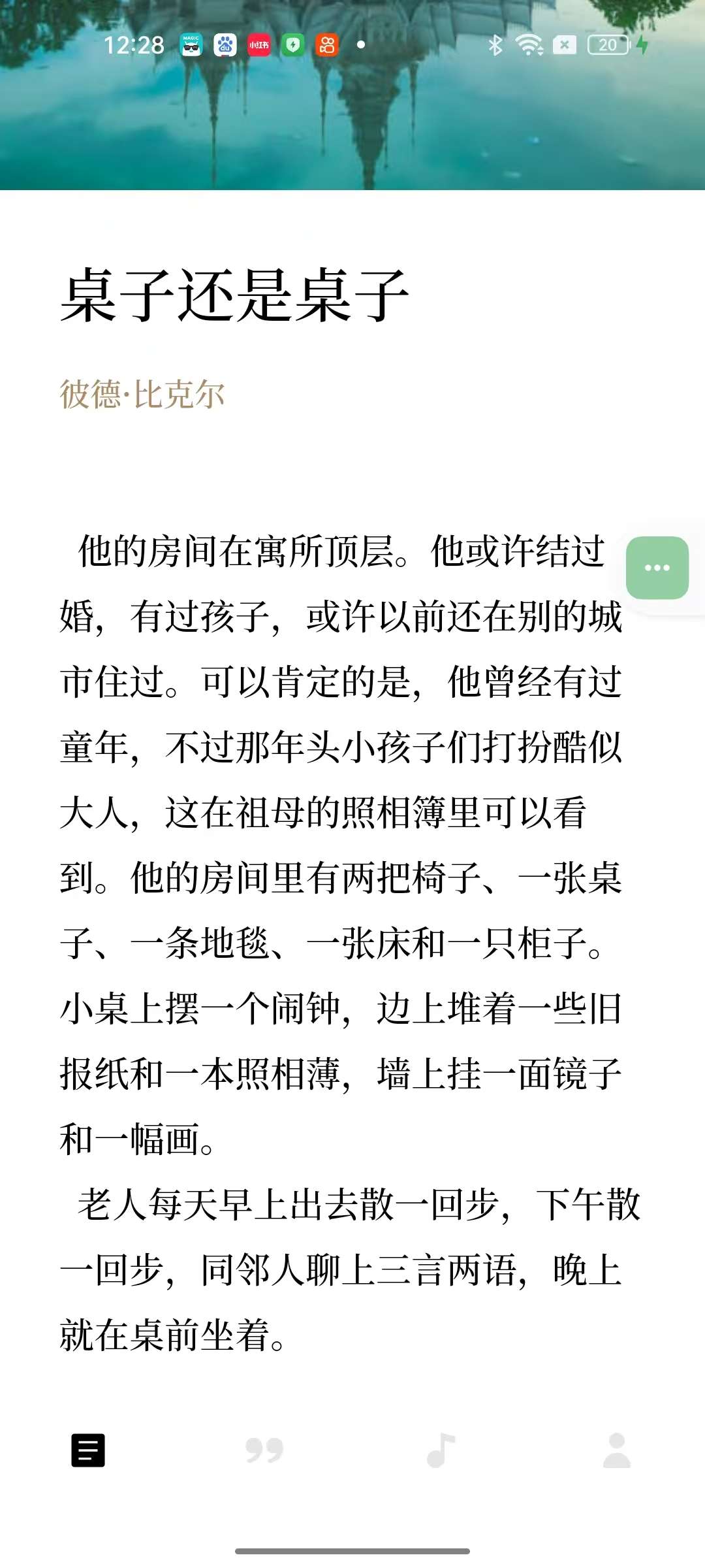 漫读1.0.5看文章、文案，听歌的免费软件无广纯净第6张插图