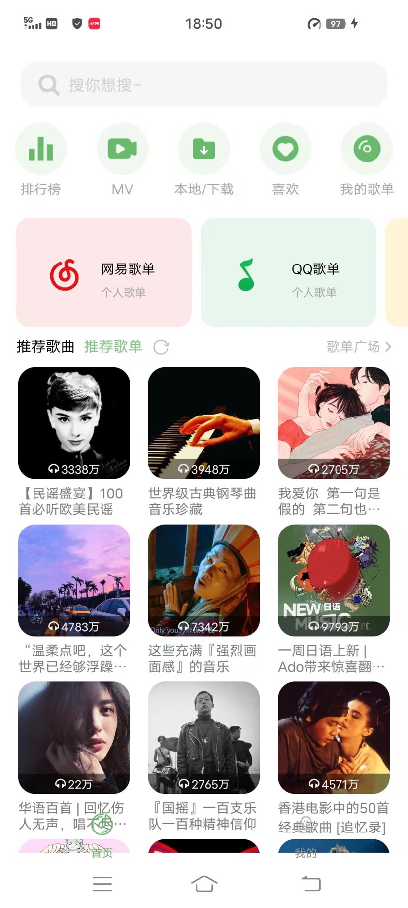 音悦时光2.1.1全网各平台音乐免费下载，超好用第6张插图