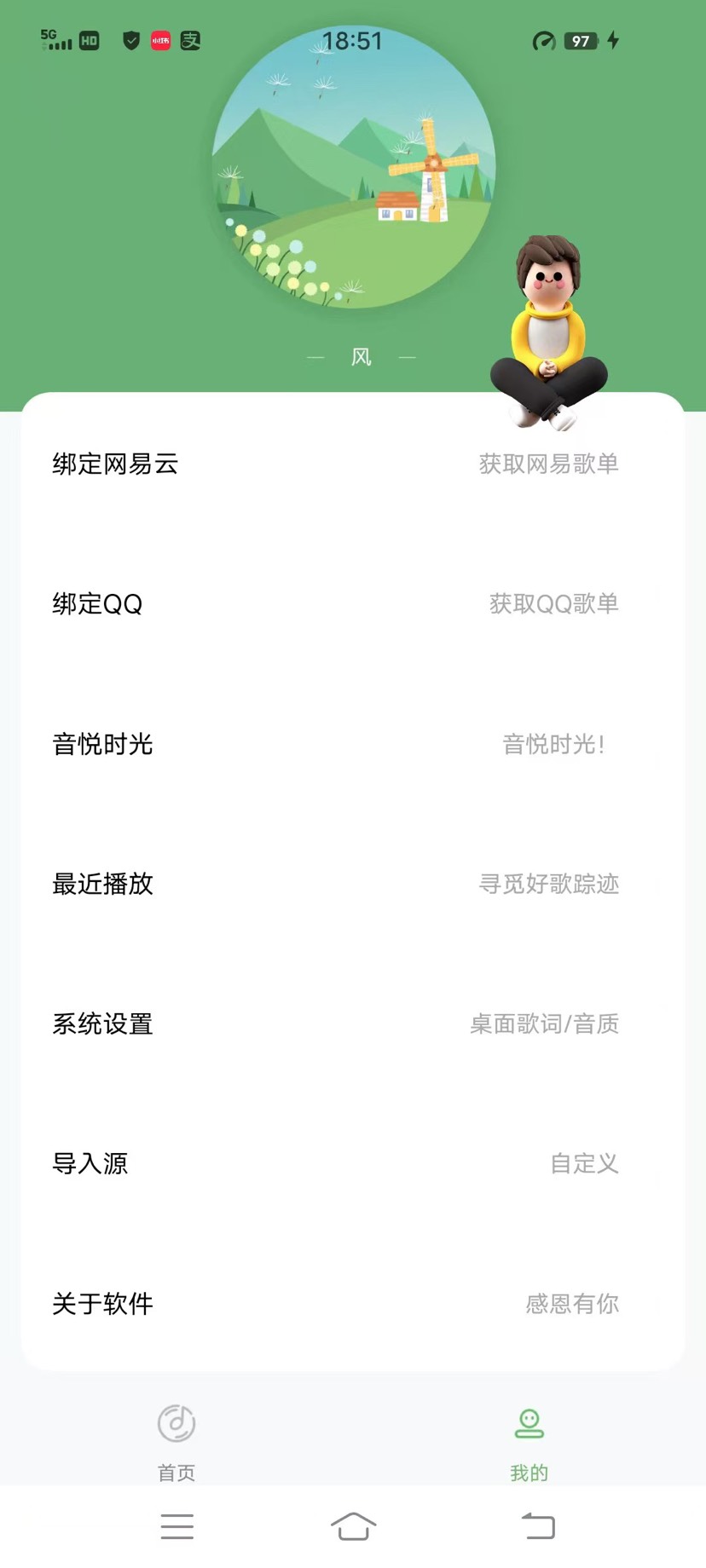 音悦时光2.1.1全网各平台音乐免费下载,超好用第8张插图 音悦时光2.1.1全网各平台音乐免费下载,超好用第8张插图