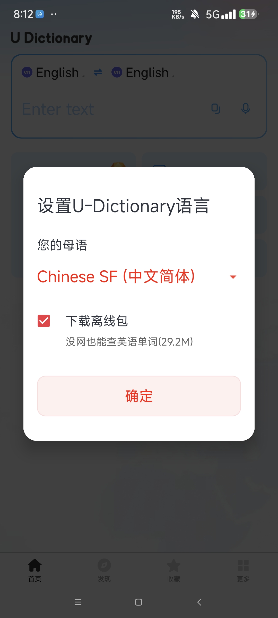 U-Dictionary学习版多功能翻译神器第6张插图 U-Dictionary学习版多功能翻译神器第6张插图