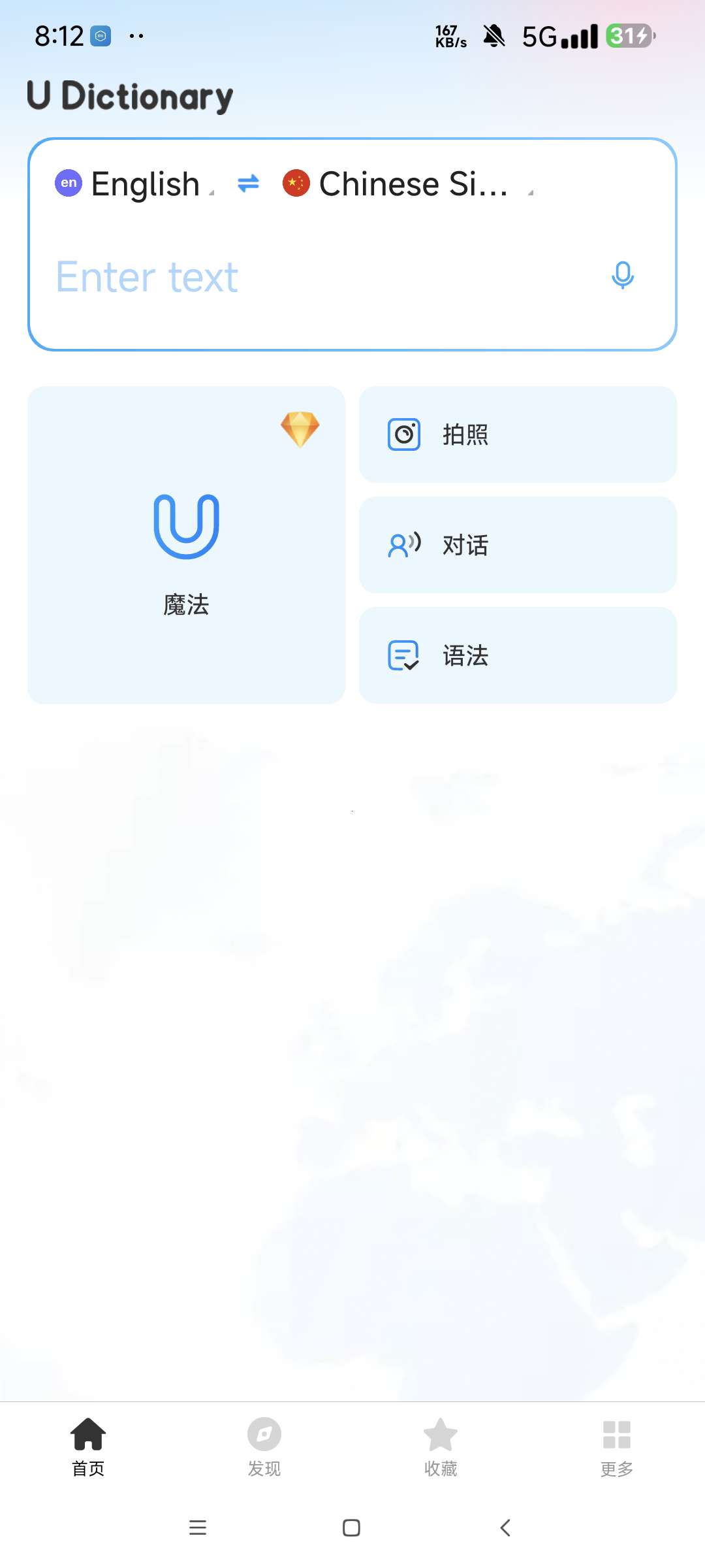 U-Dictionary学习版多功能翻译神器第7张插图 U-Dictionary学习版多功能翻译神器第7张插图