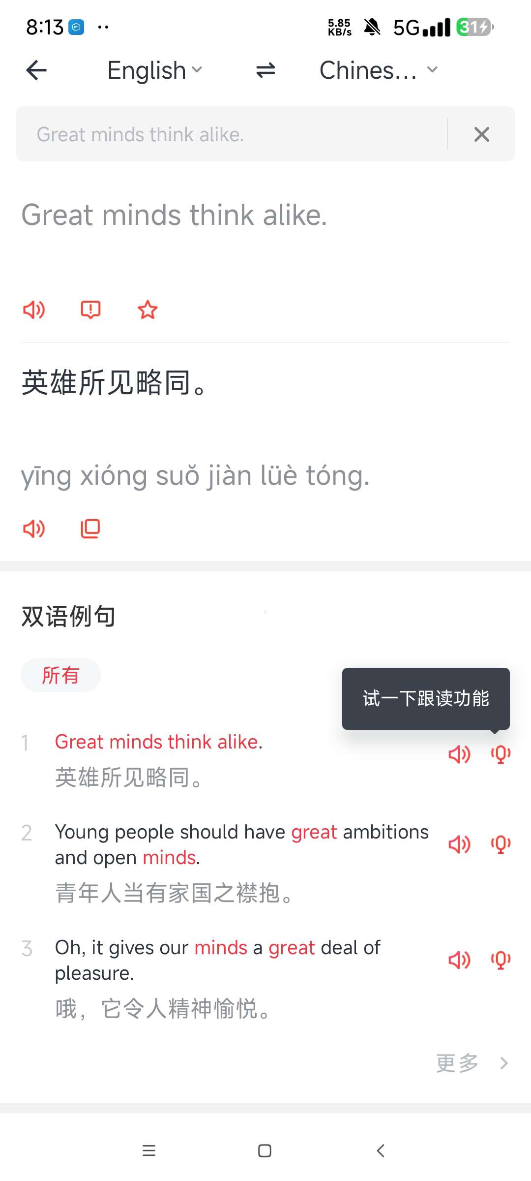 U-Dictionary学习版多功能翻译神器第8张插图 U-Dictionary学习版多功能翻译神器第8张插图