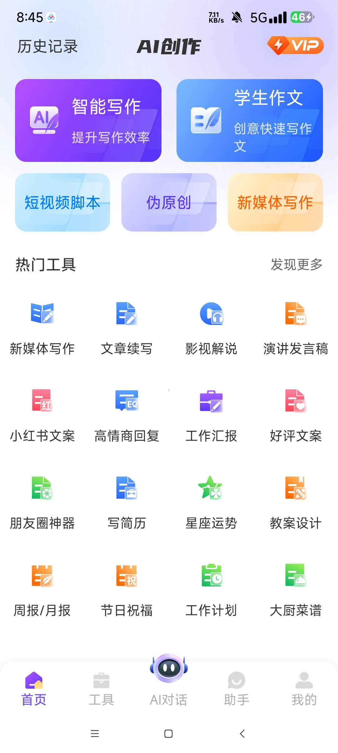 Ai写作创作家学习版专业Ai写作工具第6张插图 Ai写作创作家学习版专业Ai写作工具第6张插图