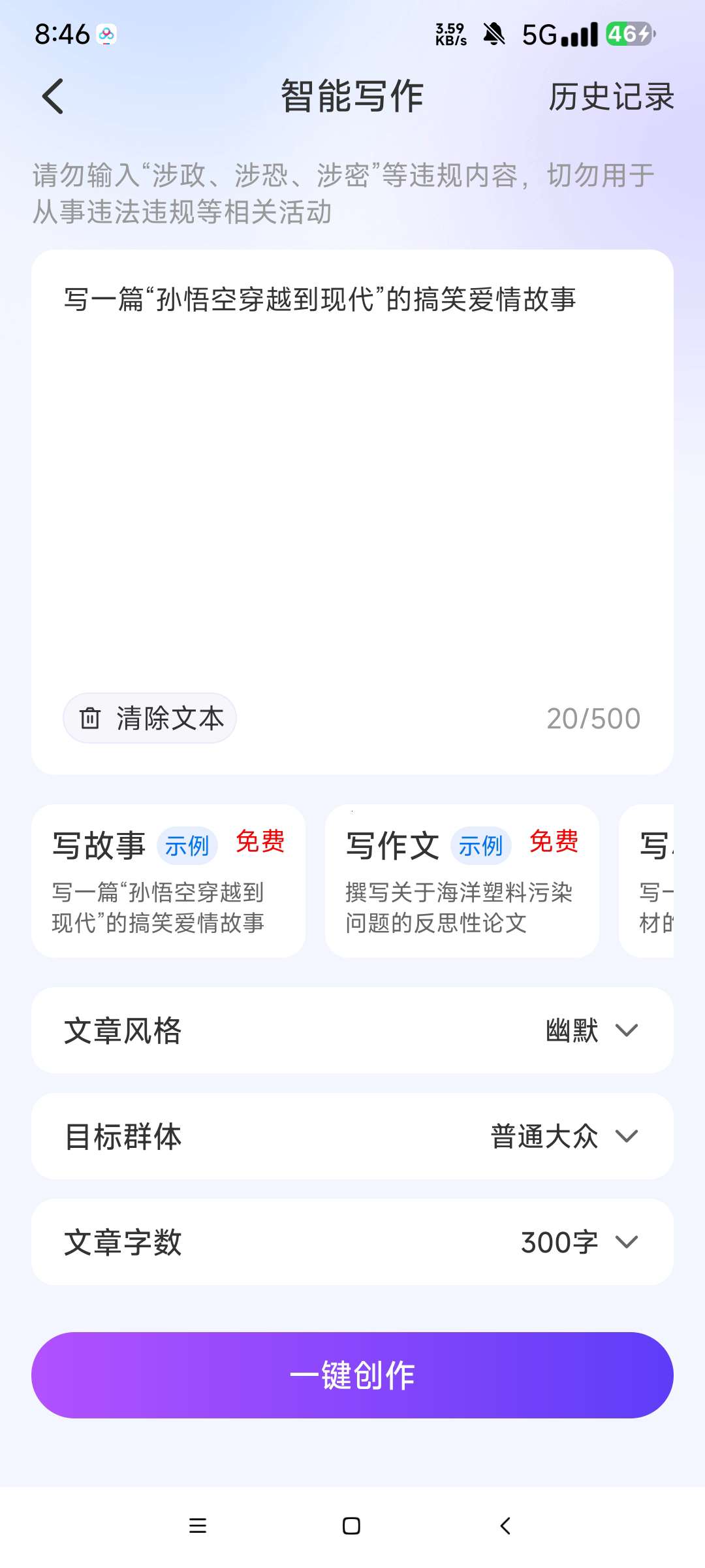 Ai写作创作家学习版专业Ai写作工具第8张插图 Ai写作创作家学习版专业Ai写作工具第8张插图