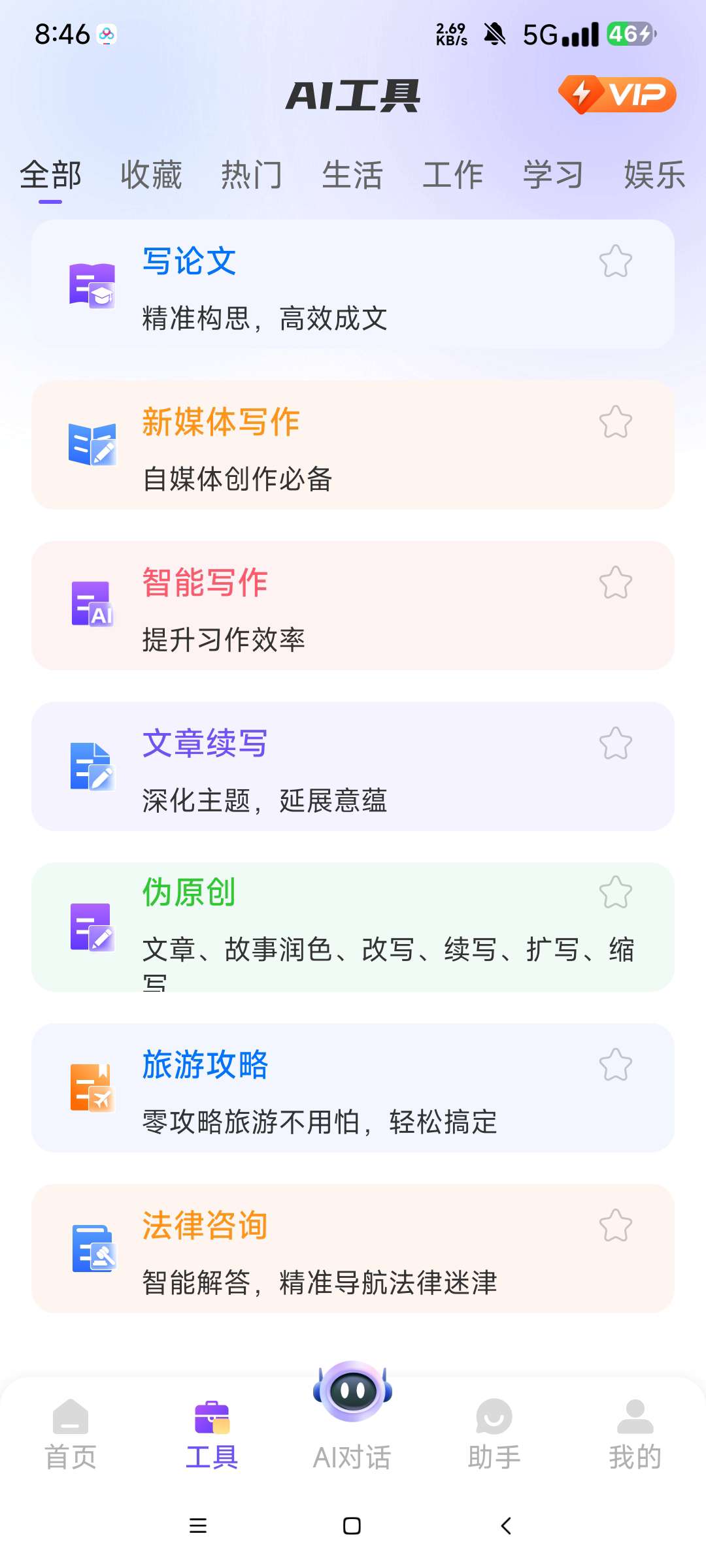 Ai写作创作家学习版专业Ai写作工具第7张插图 Ai写作创作家学习版专业Ai写作工具第7张插图