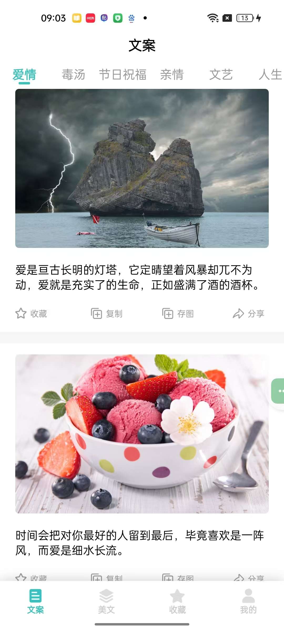 文案素材你想要的文案全都有纯净无广版第4张插图