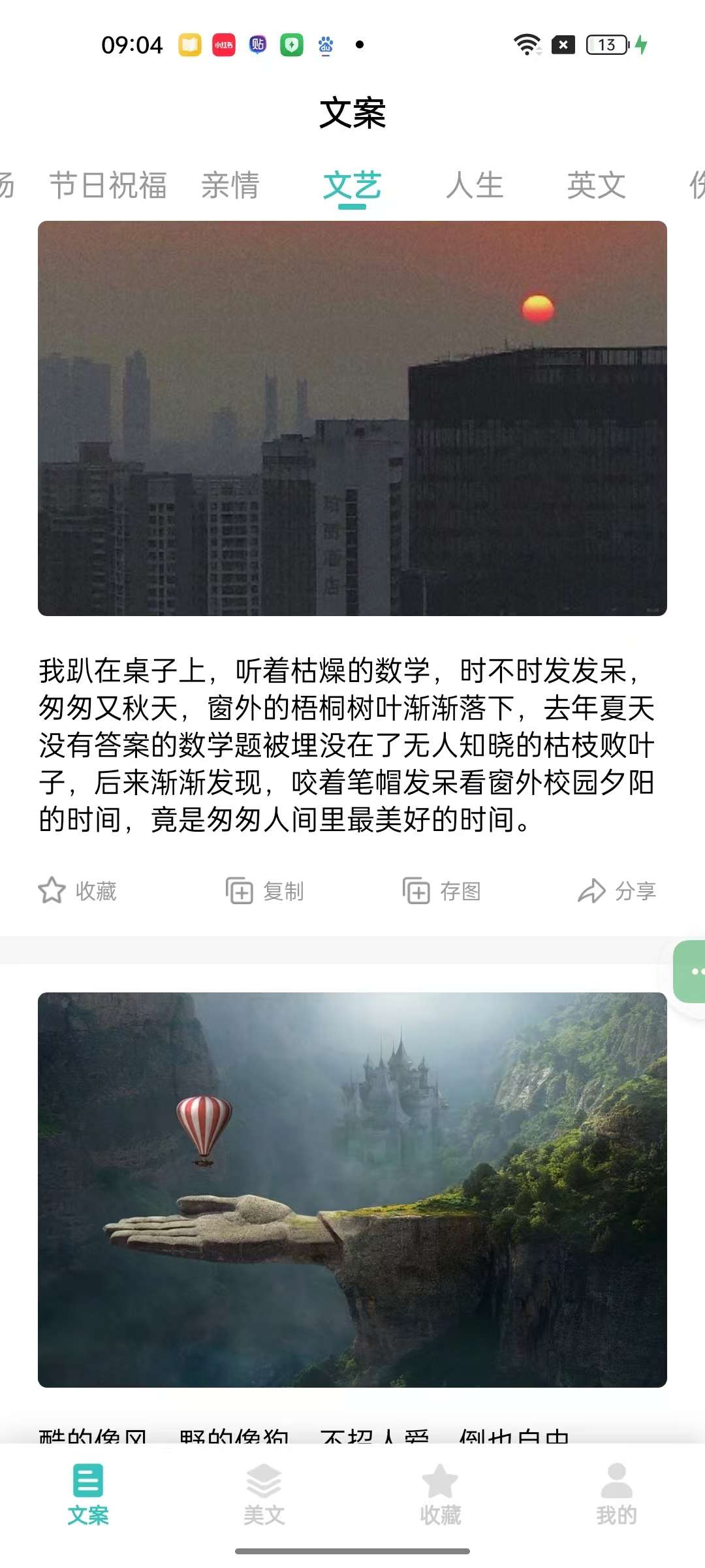 文案素材你想要的文案全都有纯净无广版第5张插图