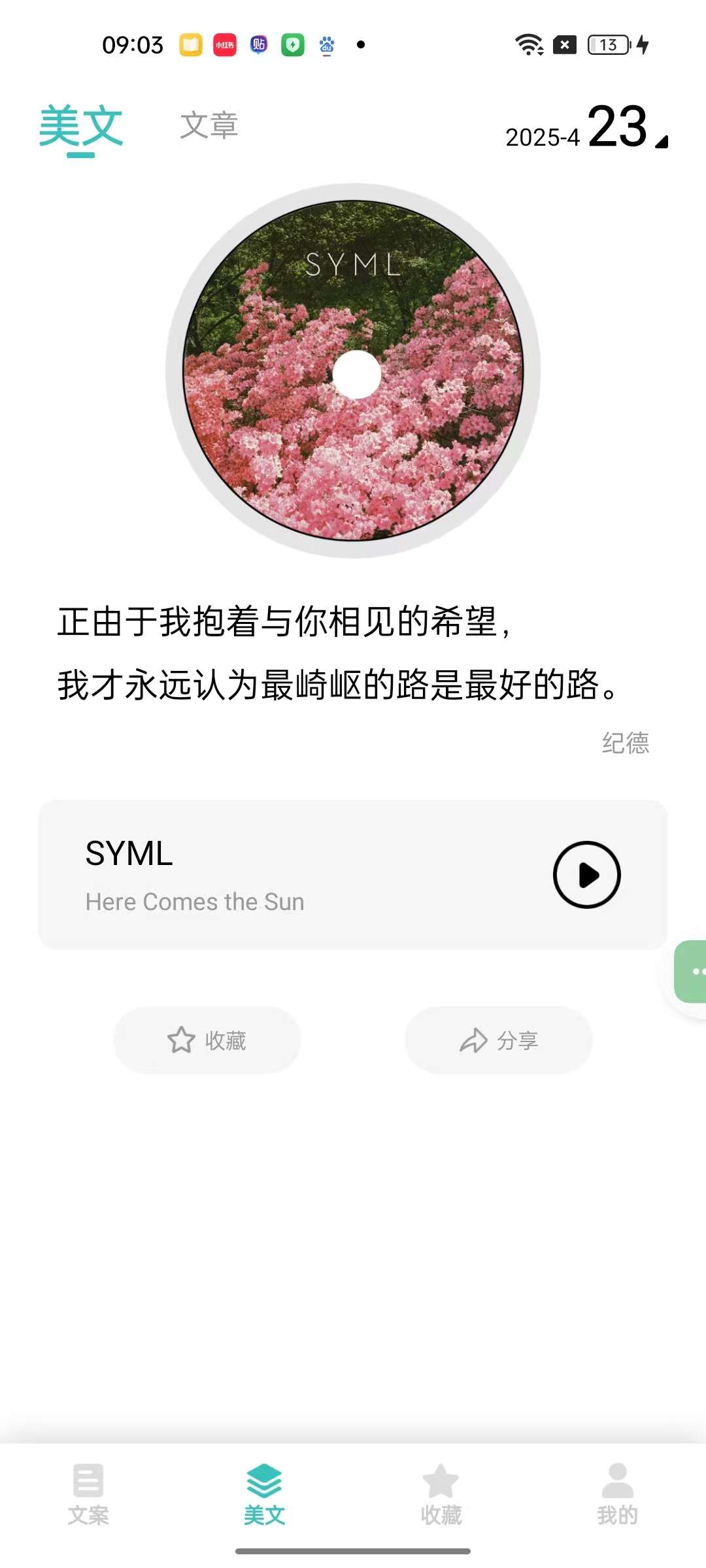 文案素材你想要的文案全都有纯净无广版第7张插图