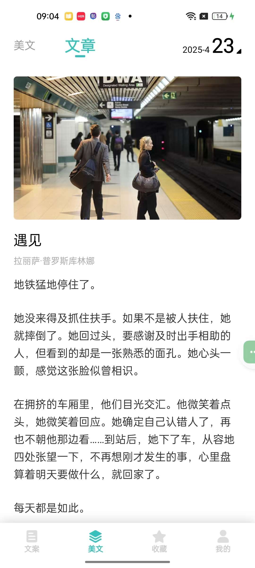 文案素材你想要的文案全都有纯净无广版第6张插图