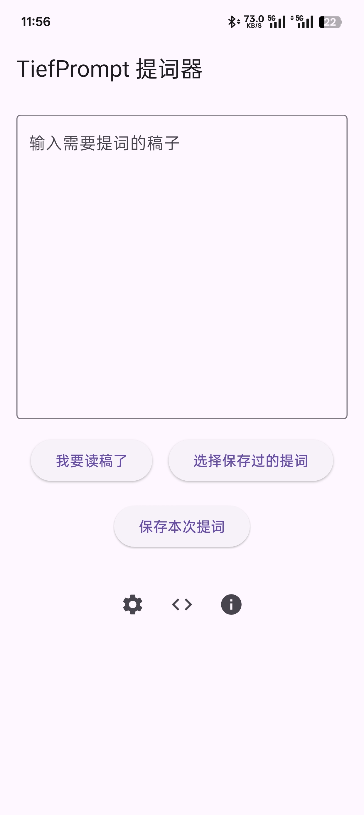 Tiefprompt v0.9.0 口播提词器第6张插图