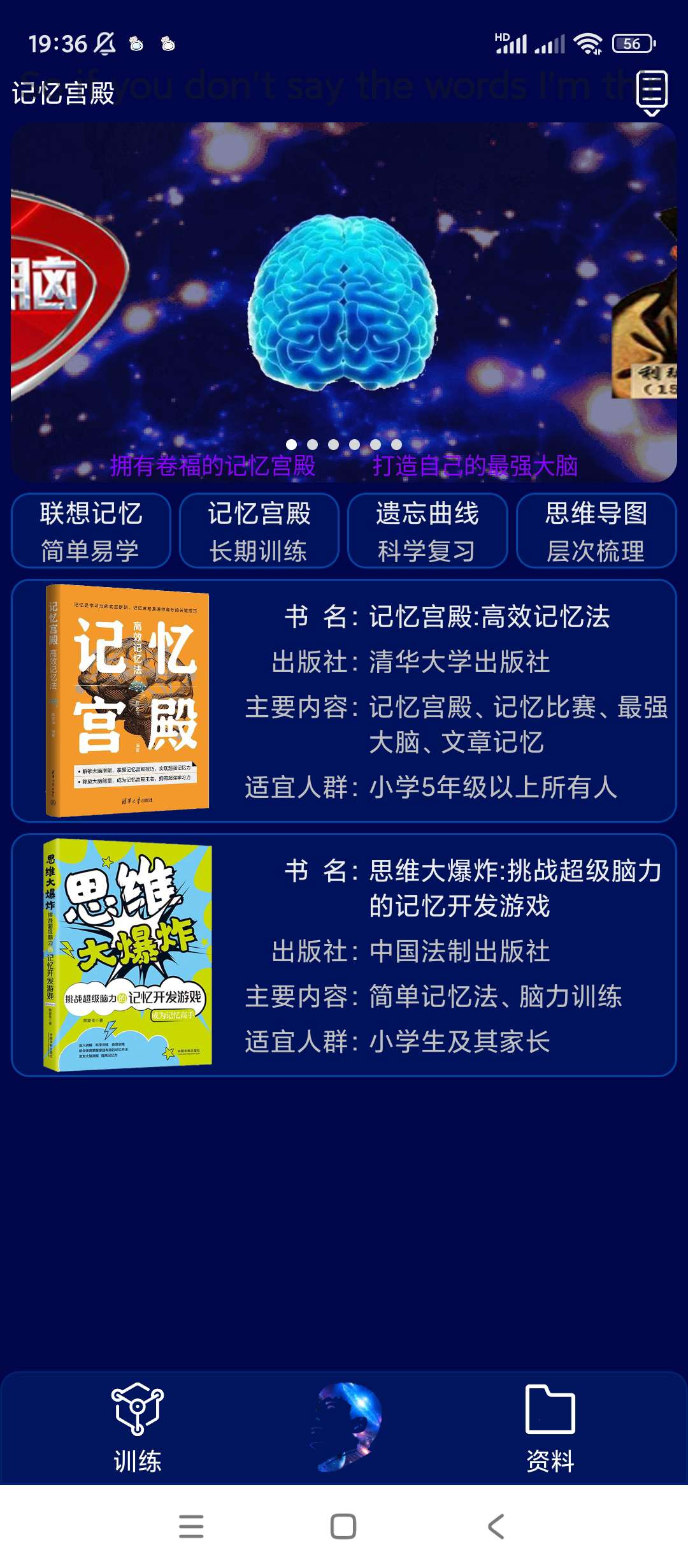 记忆宫殿(记忆训练软件)v1.2.10 纯净版第5张插图 记忆宫殿(记忆训练软件)v1.2.10 纯净版第5张插图