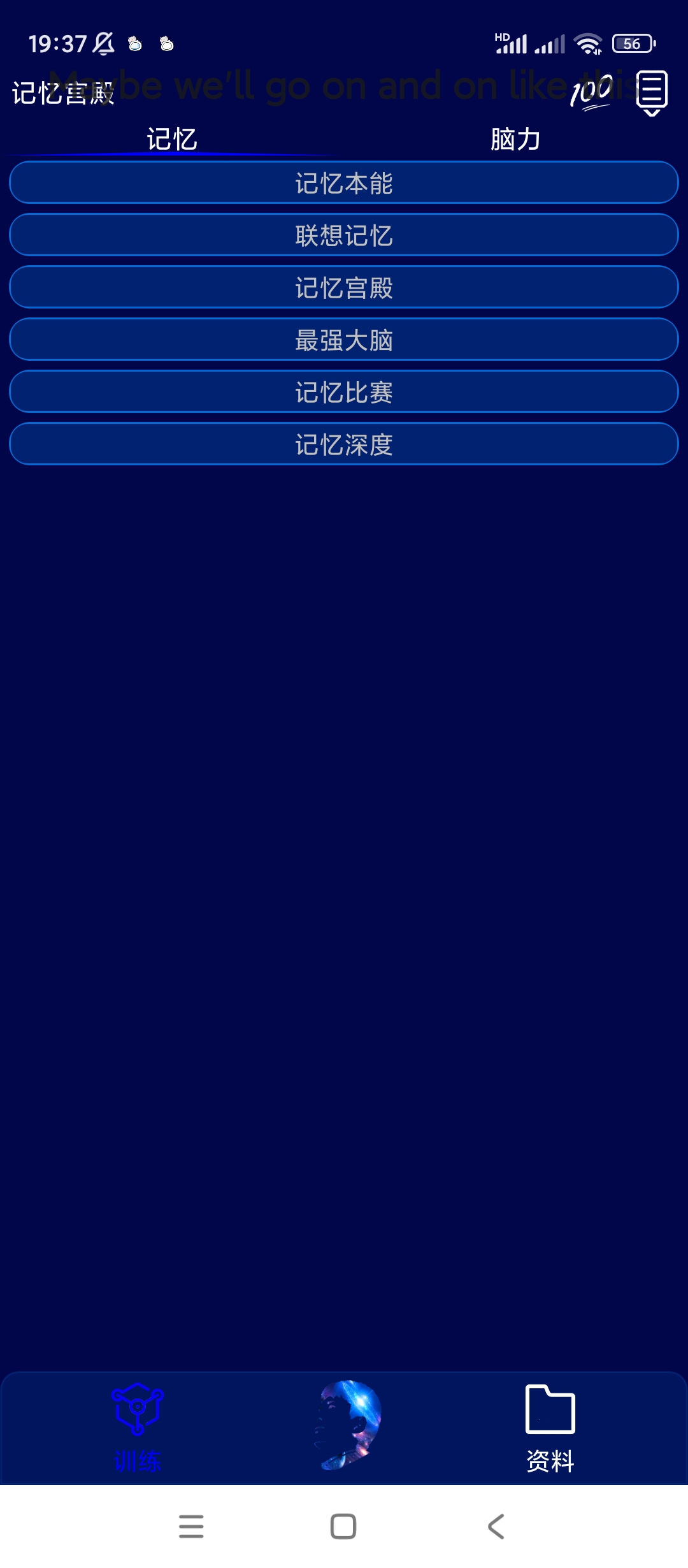 记忆宫殿(记忆训练软件)v1.2.10 纯净版第6张插图 记忆宫殿(记忆训练软件)v1.2.10 纯净版第6张插图
