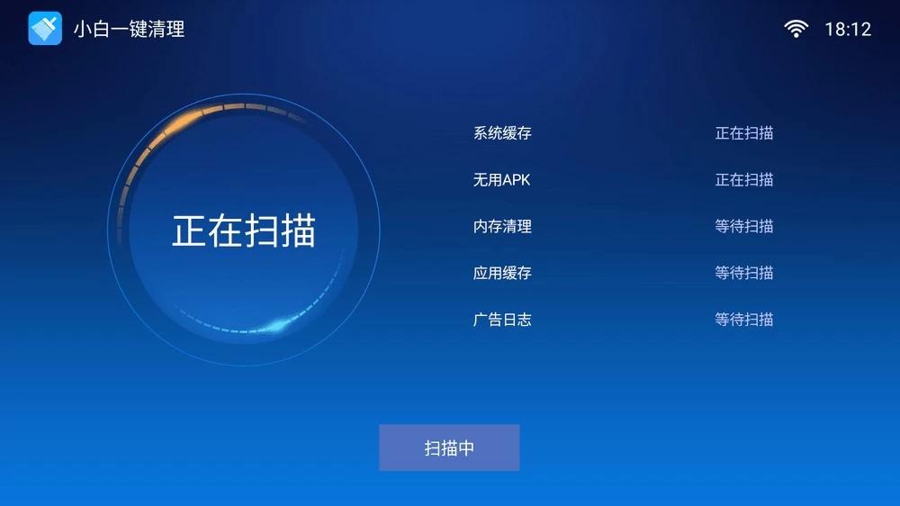 小白一键清理v1.2.0简单的电视清理软件第5张插图