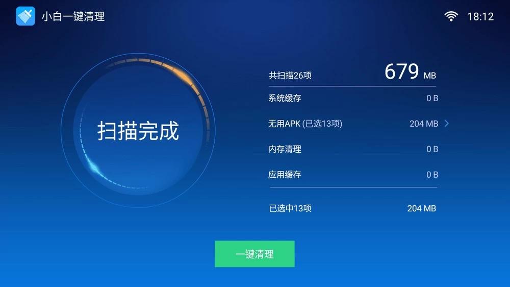 小白一键清理v1.2.0简单的电视清理软件第7张插图