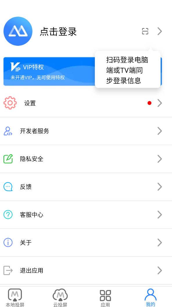 傲软投屏 v1.8.23第6张插图