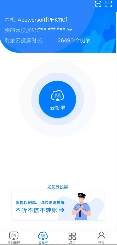傲软投屏 v1.8.23第4张插图