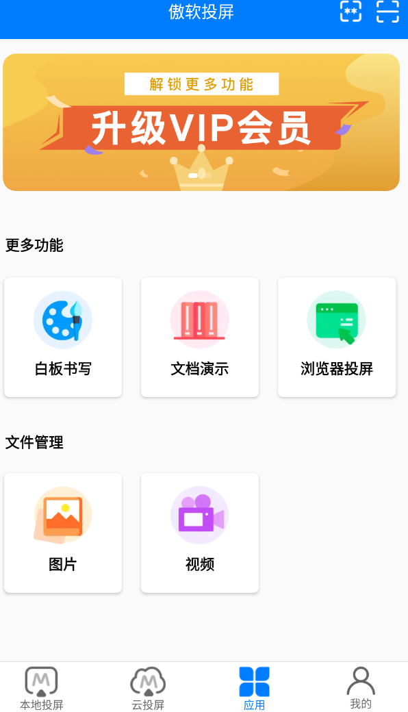 傲软投屏 v1.8.23第5张插图