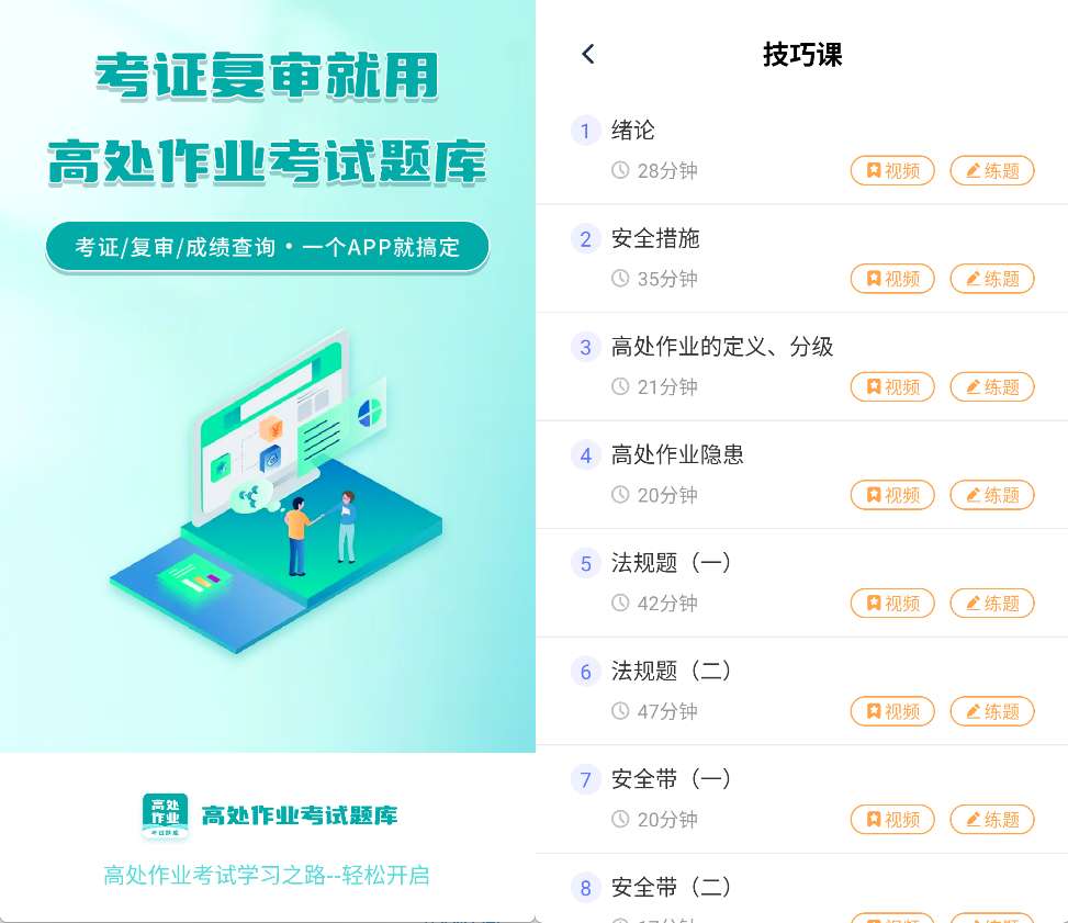 高处作业考试题库解锁会员题库实时同步更新高处作业证第5张插图