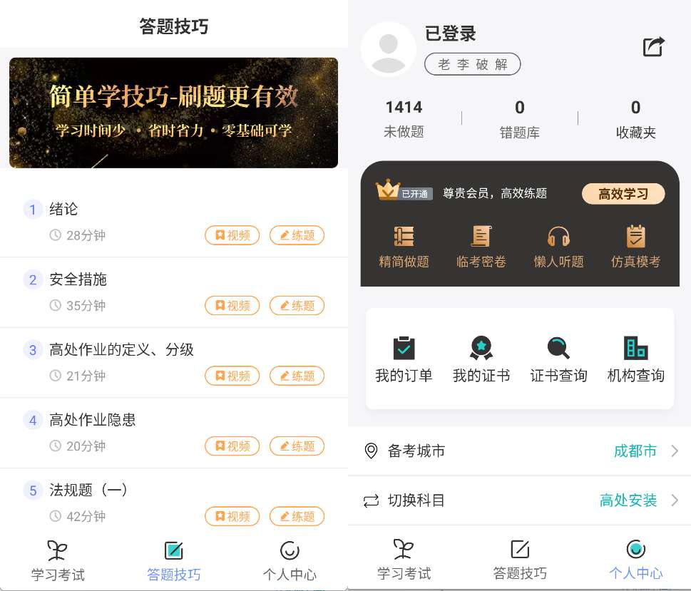 高处作业考试题库解锁会员题库实时同步更新高处作业证第7张插图