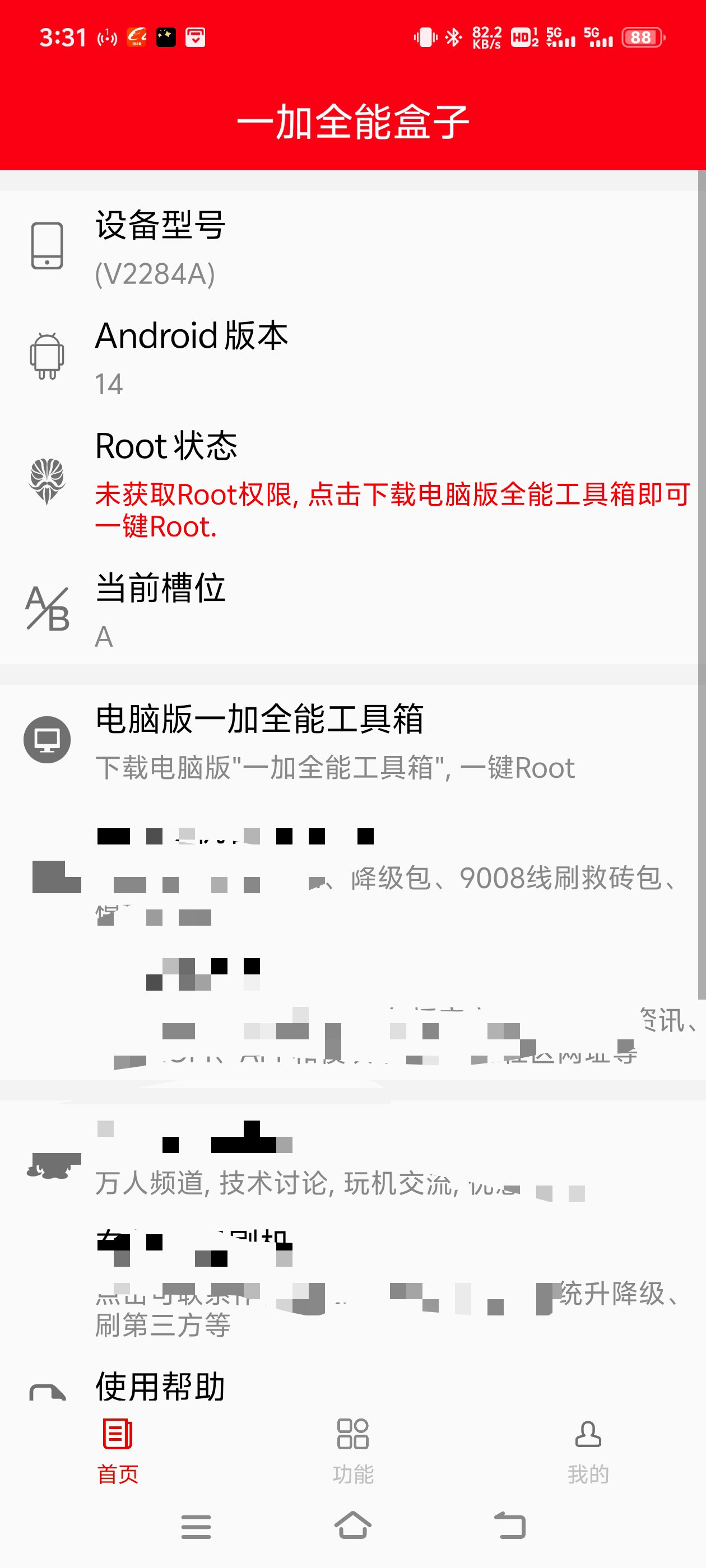 一加全能盒子 一键root 一键下载面具 玩法多样第3张插图