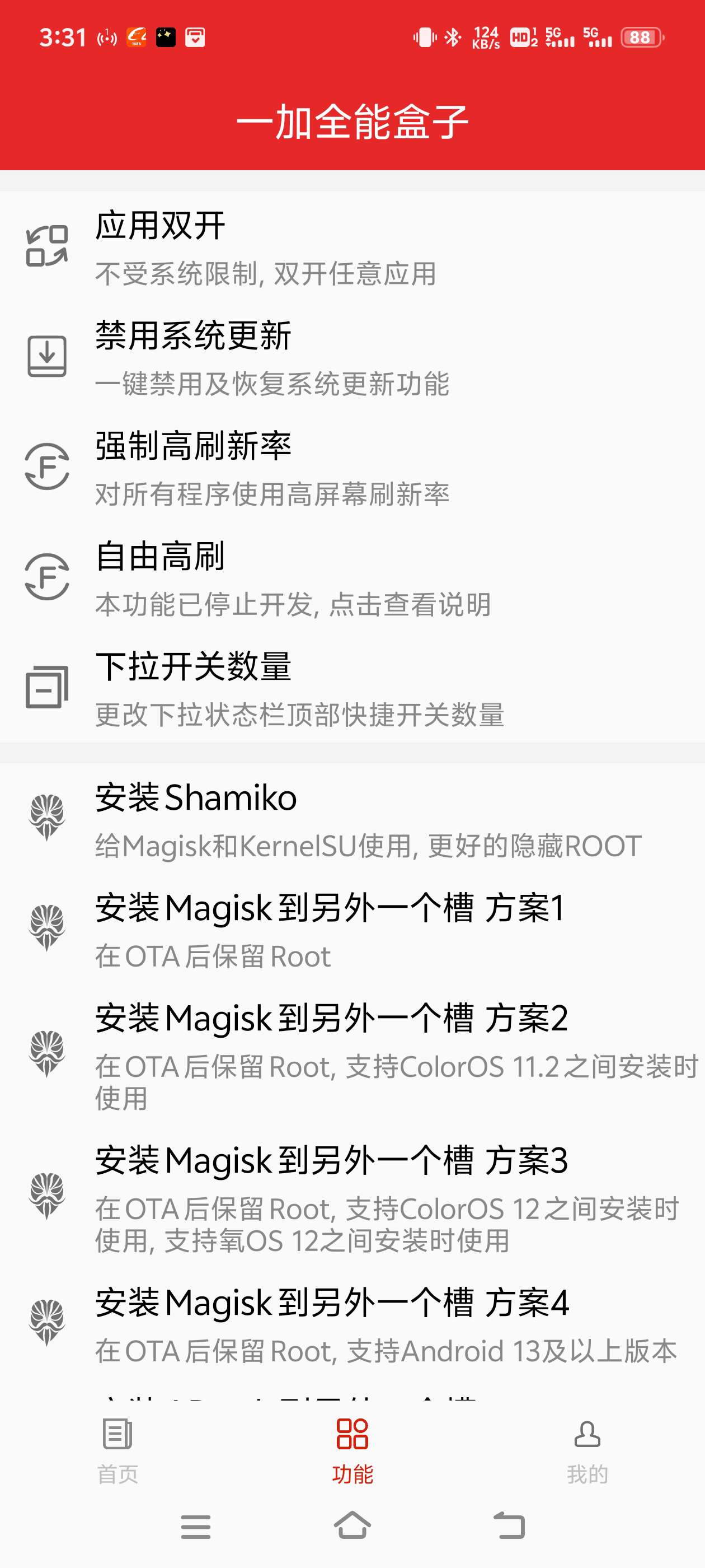 一加全能盒子 一键root 一键下载面具 玩法多样第4张插图