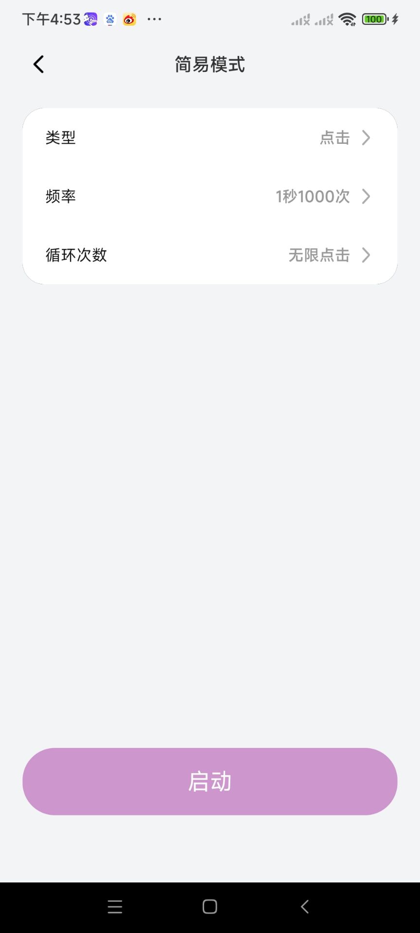 一款会防作弊检测的点击器第9张插图