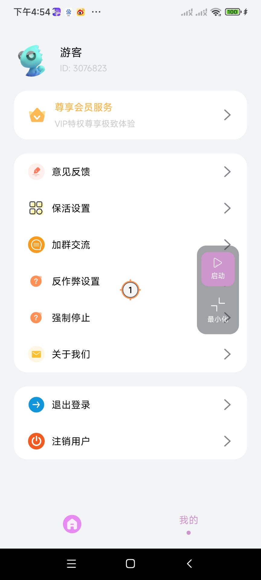 一款会防作弊检测的点击器第8张插图