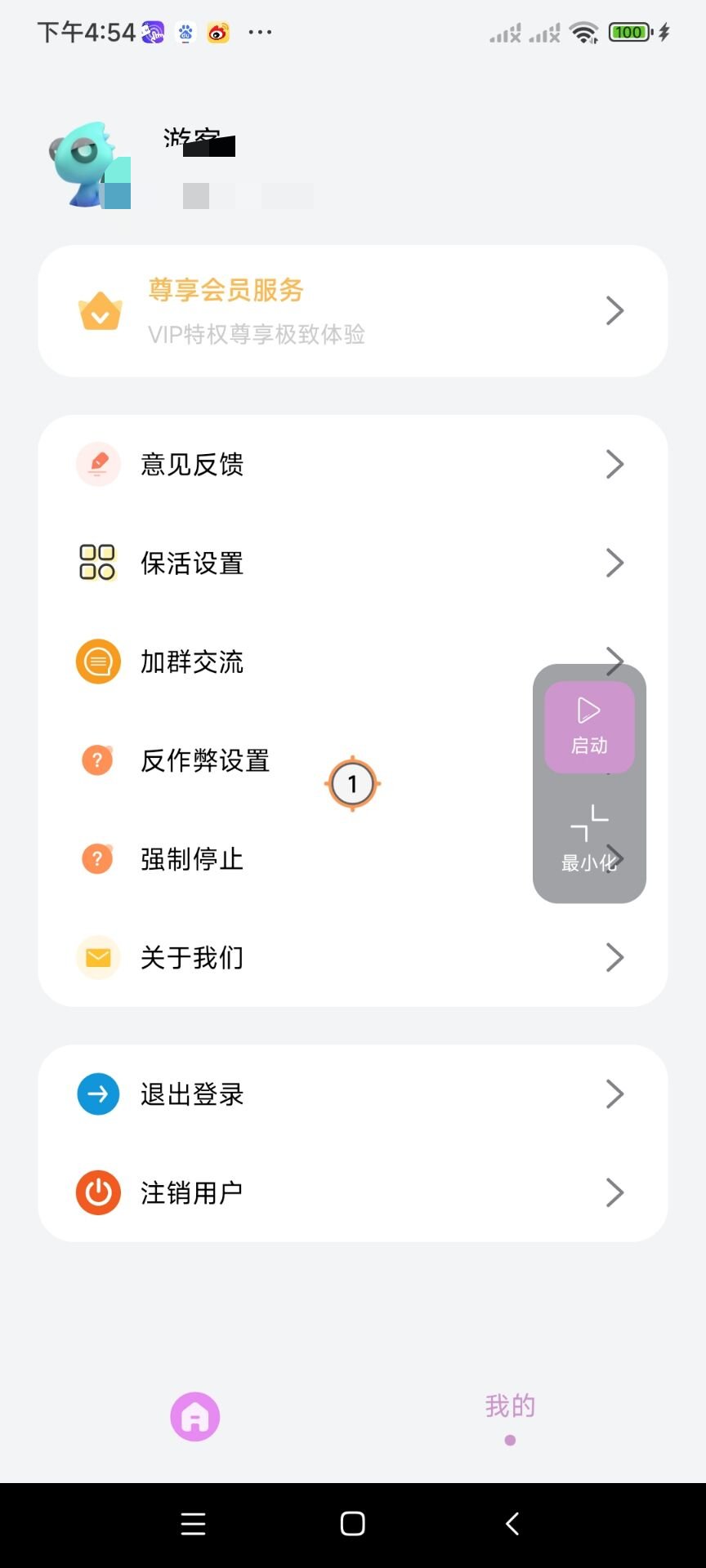 一款会防作弊检测的点击器第12张插图