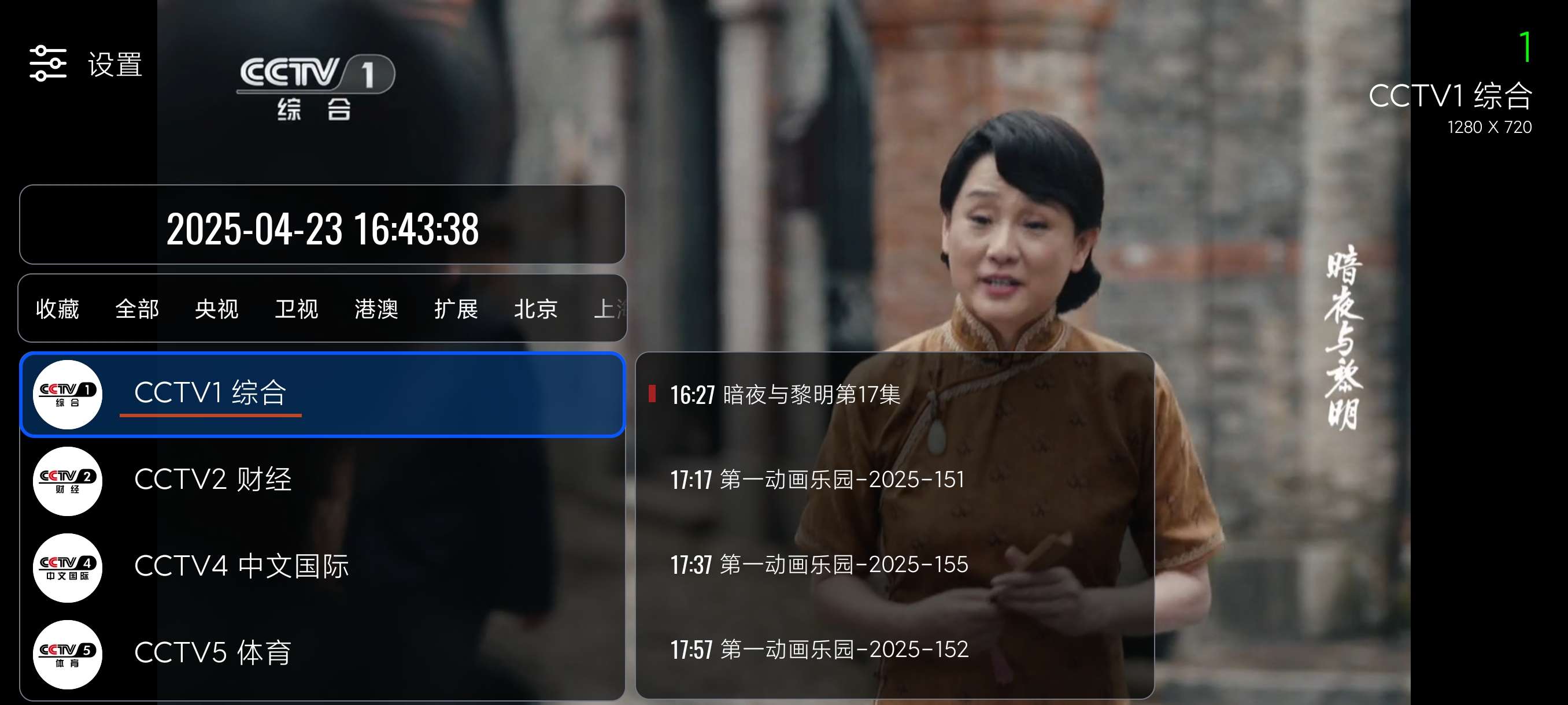 TV3.9最新永久免费电视~可看港澳台~最新纯净版第5张插图