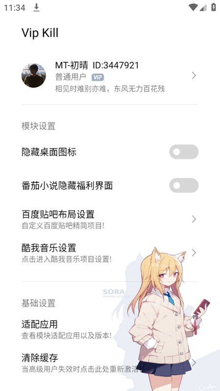 VIPkill 2.9 一键解锁会员 修改会员不是梦第4张插图 VIPkill 2.9 一键解锁会员 修改会员不是梦第4张插图