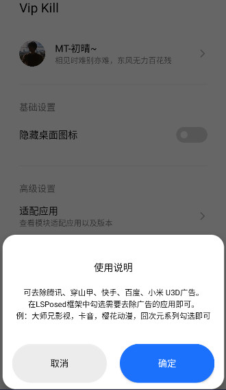 VIPkill 2.9 一键解锁会员 修改会员不是梦第5张插图 VIPkill 2.9 一键解锁会员 修改会员不是梦第5张插图