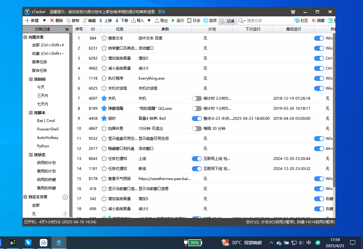 zTasker v2.1.7简易定时热键自动化任务神器第5张插图 zTasker v2.1.7简易定时热键自动化任务神器第5张插图