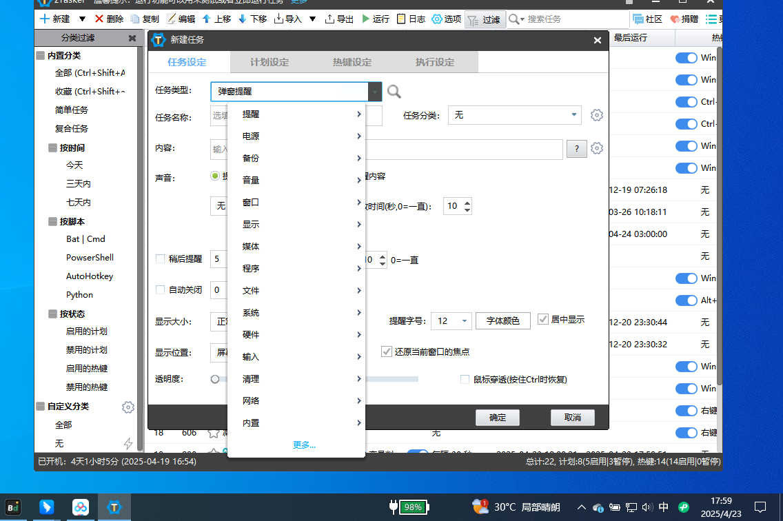 zTasker v2.1.7简易定时热键自动化任务神器第6张插图 zTasker v2.1.7简易定时热键自动化任务神器第6张插图
