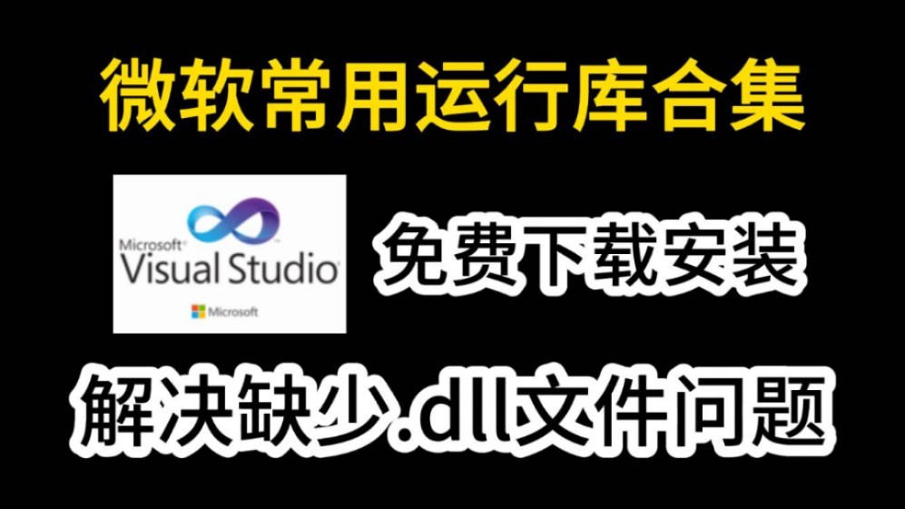 【合集】微软常用运行库合集包 v2025.04.22第4张插图
