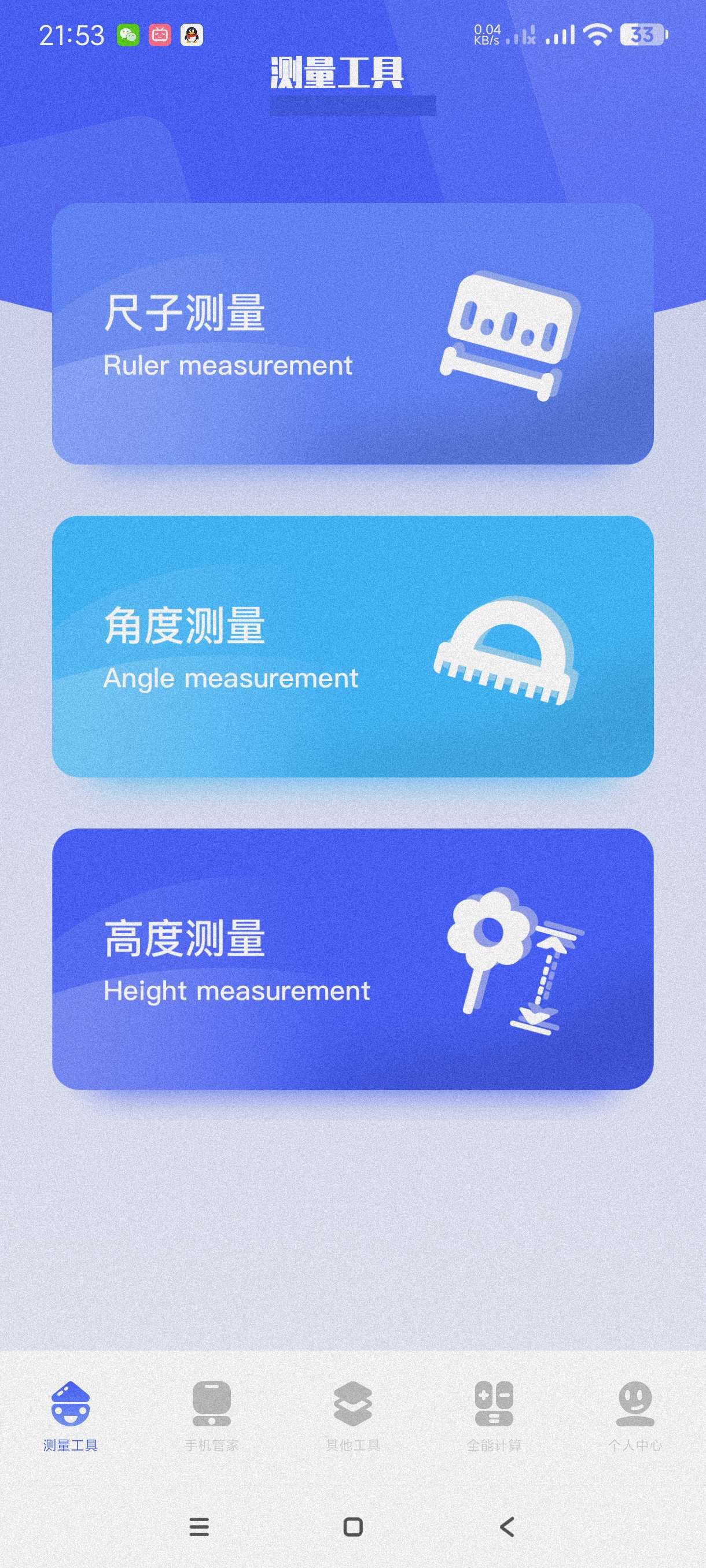 梦幻工具箱1.13海量工具~超多功能~可查看手机隐私第4张插图 梦幻工具箱1.13海量工具~超多功能~可查看手机隐私第4张插图
