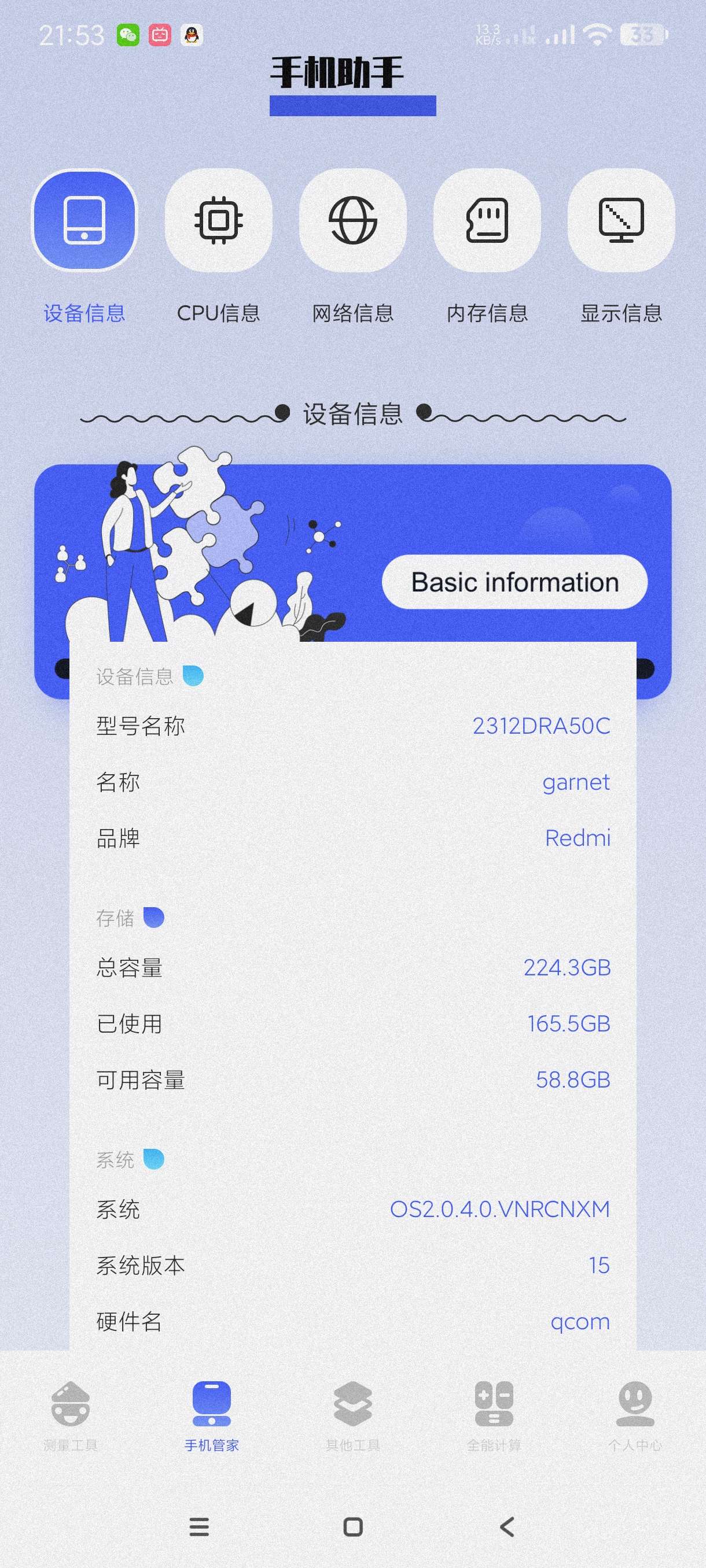 梦幻工具箱1.13海量工具~超多功能~可查看手机隐私第5张插图 梦幻工具箱1.13海量工具~超多功能~可查看手机隐私第5张插图
