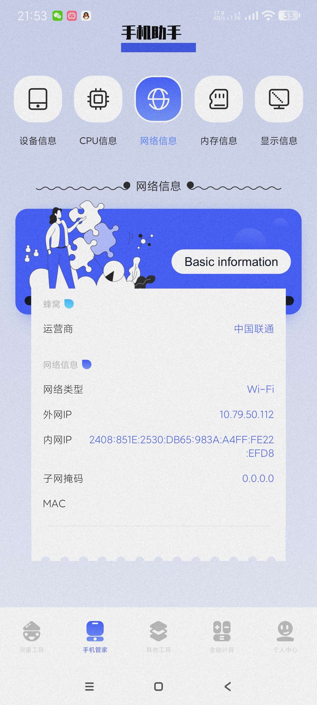 梦幻工具箱1.13海量工具~超多功能~可查看手机隐私第6张插图 梦幻工具箱1.13海量工具~超多功能~可查看手机隐私第6张插图