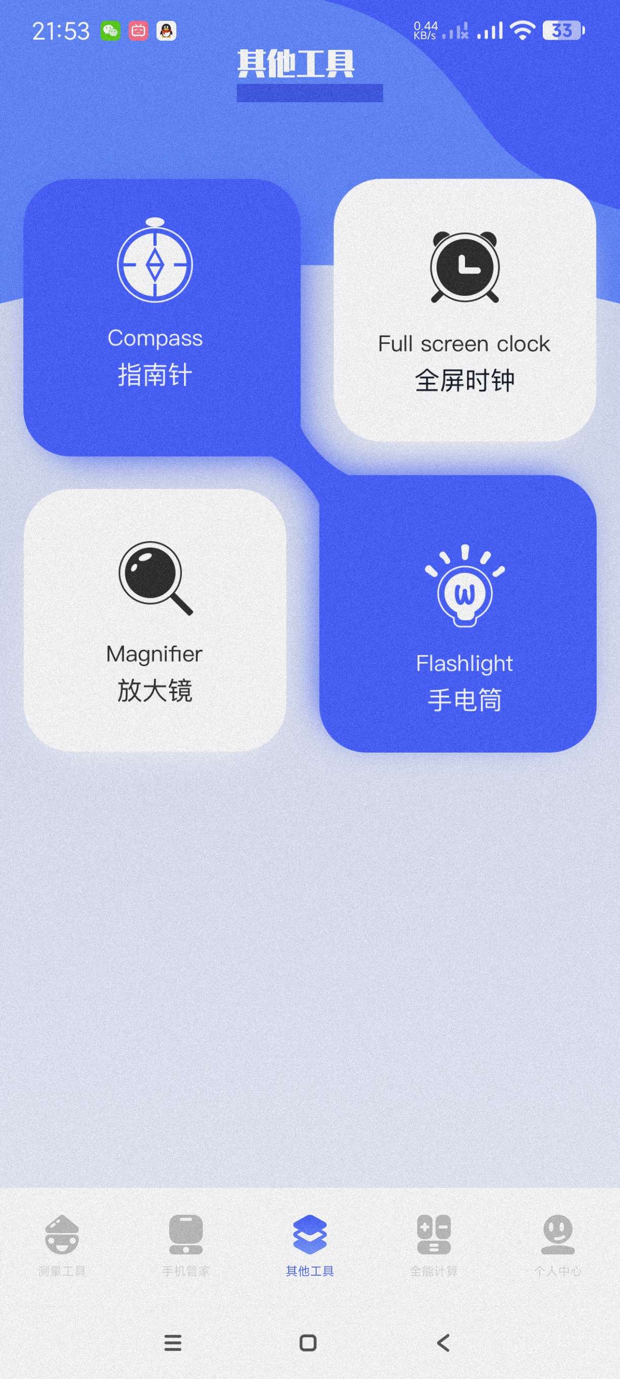 梦幻工具箱1.13海量工具~超多功能~可查看手机隐私第7张插图 梦幻工具箱1.13海量工具~超多功能~可查看手机隐私第7张插图