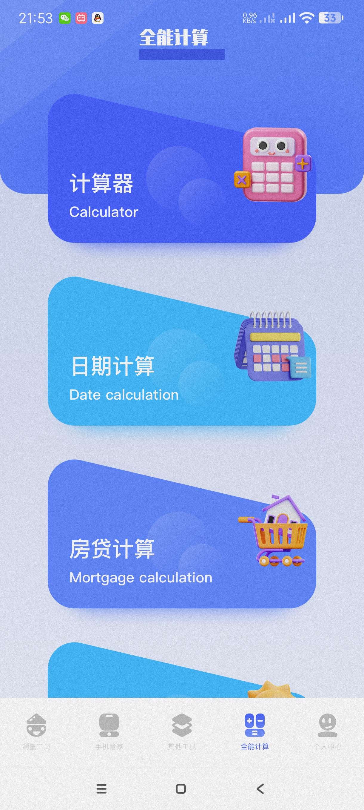 梦幻工具箱1.13海量工具~超多功能~可查看手机隐私第8张插图 梦幻工具箱1.13海量工具~超多功能~可查看手机隐私第8张插图